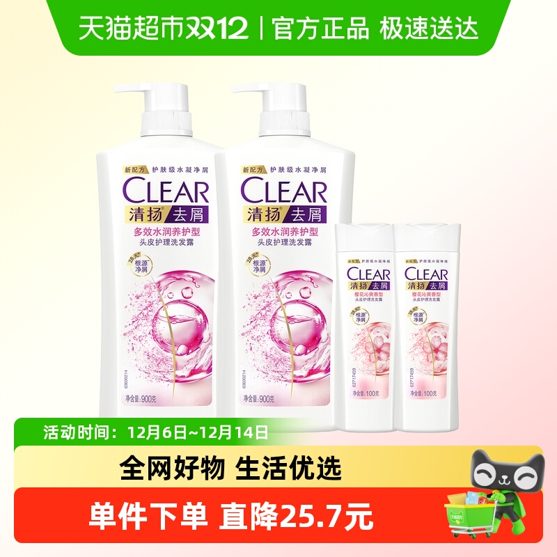 清扬女士多效水润洗发水套装