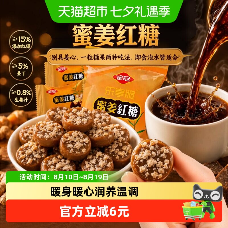 金冠蜜姜红糖硬糖428g喜糖姜糖红糖零食小吃婚庆满月伴手礼喜糖
