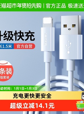 【两条装】倍思数据线1.5m苹果iPhone手机平板数据线加长充电