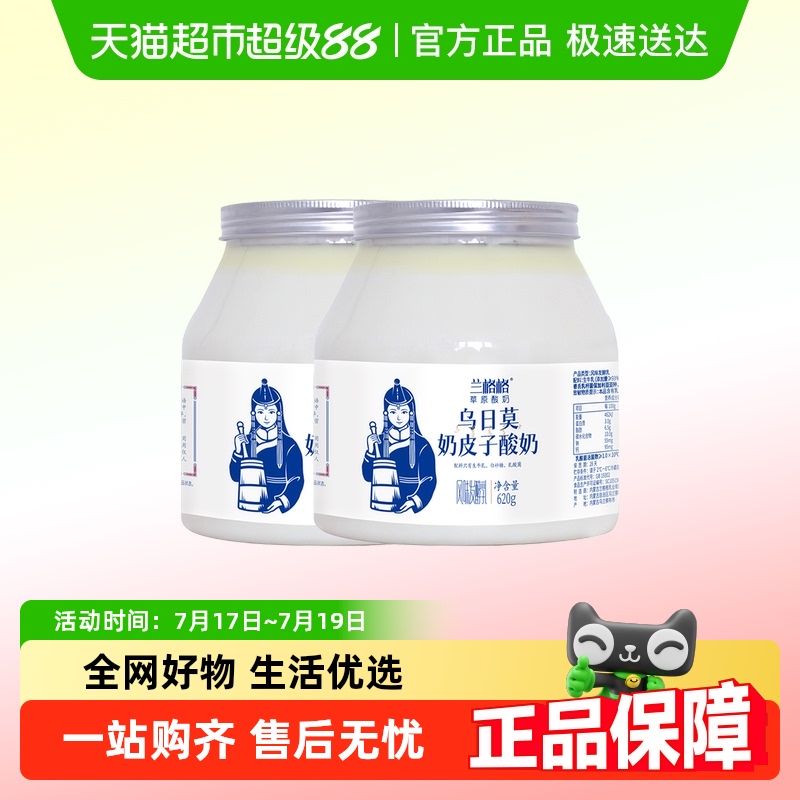 兰格格草原奶皮子酸奶620g×2瓶