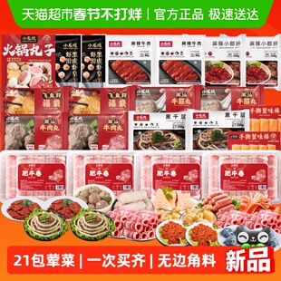 【火锅荤菜4240g】小龙坎火锅毛肚千层牛肉丸虾滑肥牛卷冒菜食材