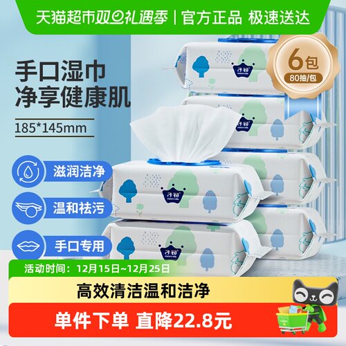 子初新生儿童湿巾手口专用