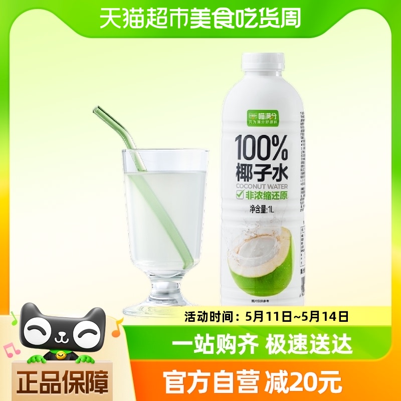 喵满分椰子水1L*6瓶富含天然电解质NFC椰青果汁家庭装 盒马 椰子水 原图主图