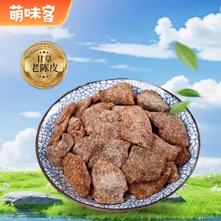正宗优质广东新会甘草老陈皮干片果皮蜜饯零食即食泡水泡茶开胃