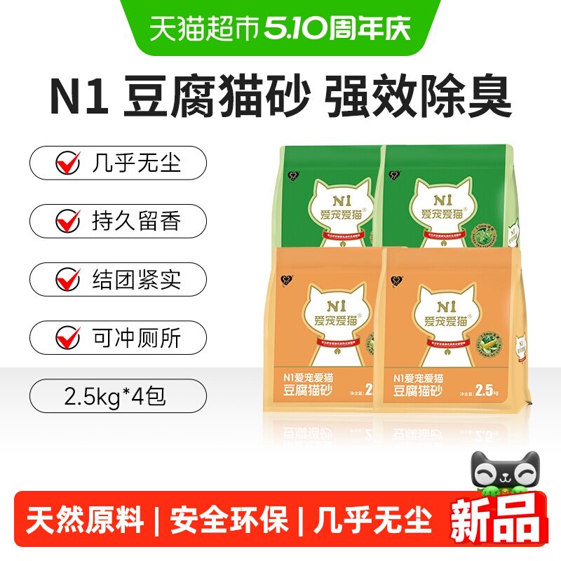N1爱宠爱猫纯豆腐猫砂快速结团低尘祛味可冲马桶天然原料不粘底