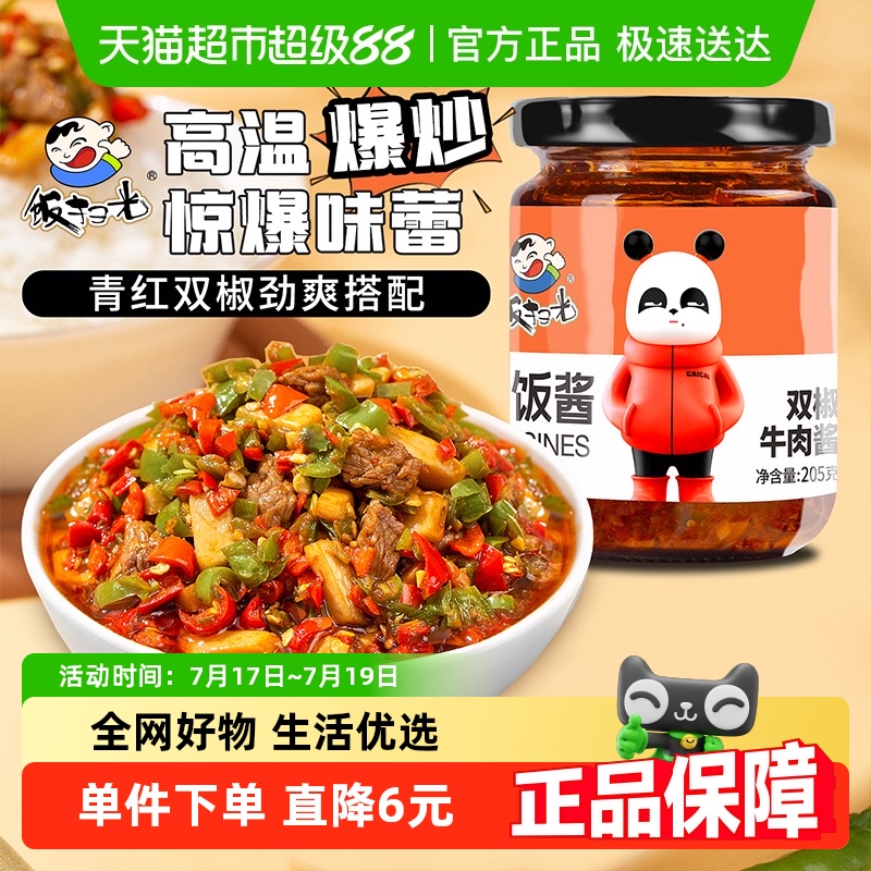 饭扫光双椒牛肉酱下饭酱香辣酱