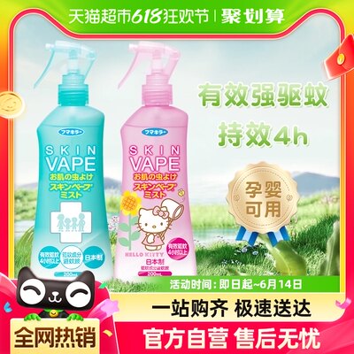 包邮日本未来vape驱蚊水喷雾