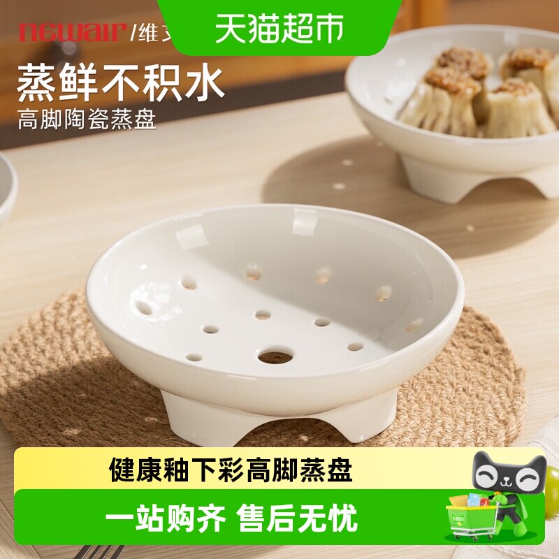 维艾陶瓷高脚蒸盘一冲即净图片