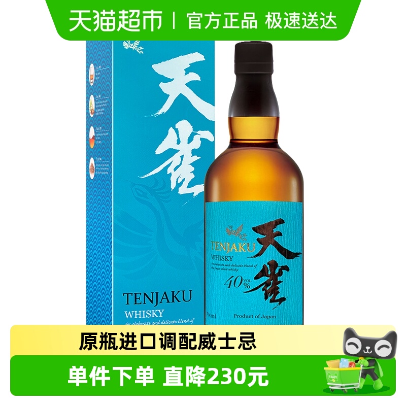 日本原装进口天雀日本调配威士忌 40%700ml*1瓶+斗笠杯