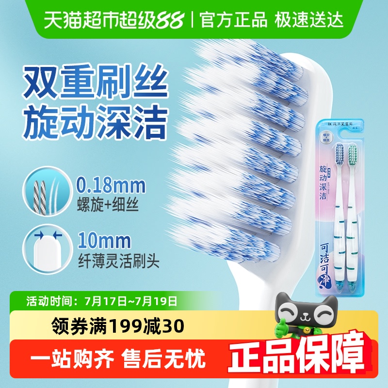 可洁可净成人螺旋刷丝牙刷