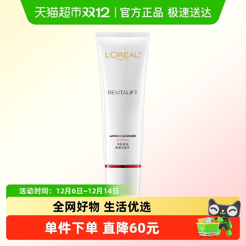 欧莱雅复颜洁面氨基酸净澈透亮