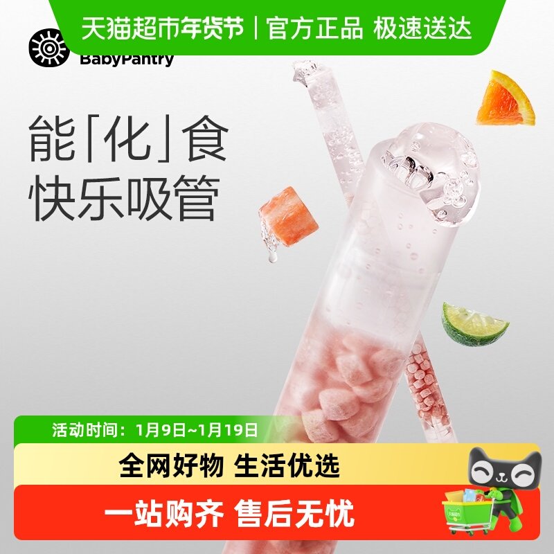 【顺丰包邮】光合星球饭后山楂吸吸乐儿童喝水益生元糖果吸管零食