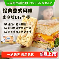 曼可顿恰巴塔面包旗舰原味汉堡胚帕尼尼DIY三明治无蔗糖儿童早餐