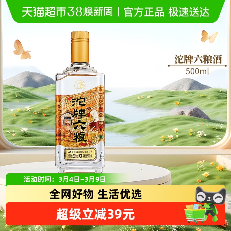 舍得白酒沱牌六粮酒50度500ml单瓶浓香型纯粮食光瓶酒酒水