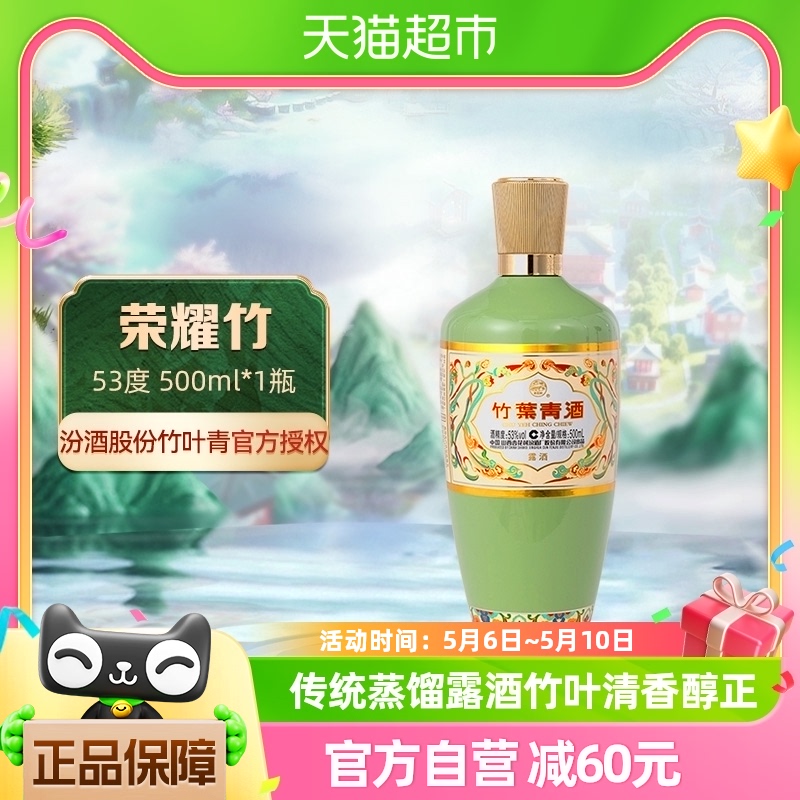 竹叶青酒荣耀绿500ml53度