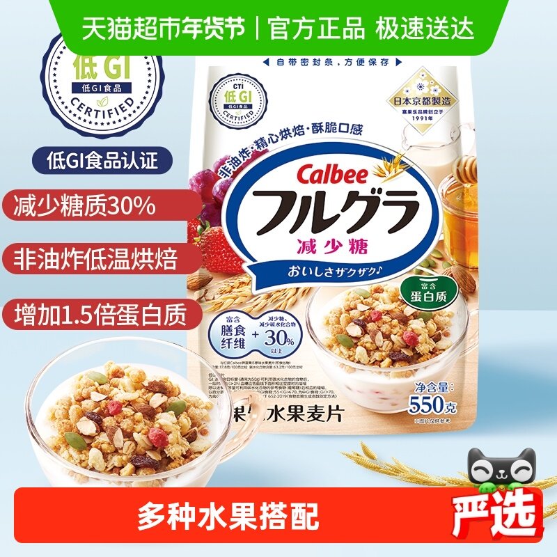 Calbee/卡乐比进口冲饮富果乐减少糖即食早餐燕麦片