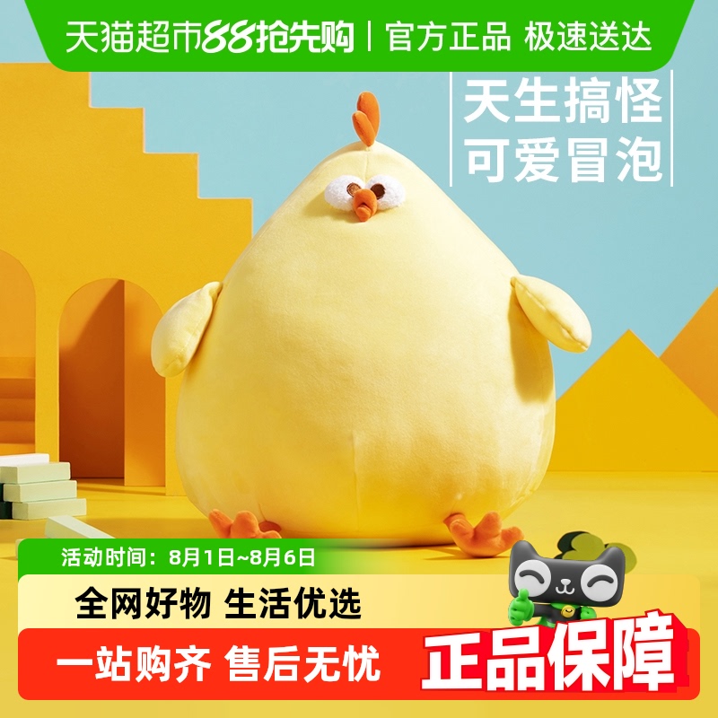 名创优品墩墩鸡毛绒公仔睡觉抱枕