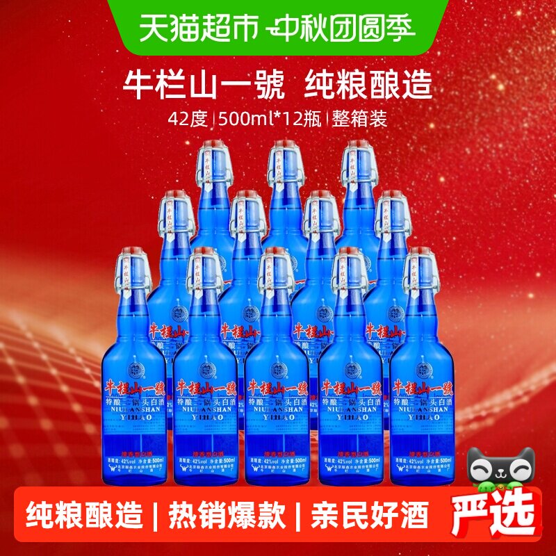 牛栏山一號蓝瓶二锅头500mL*12图片