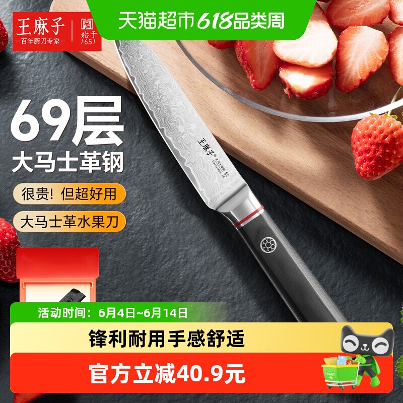王麻子大马士革家用水果刀厨房多功能辅食刀高档主厨刀刺身料理刀