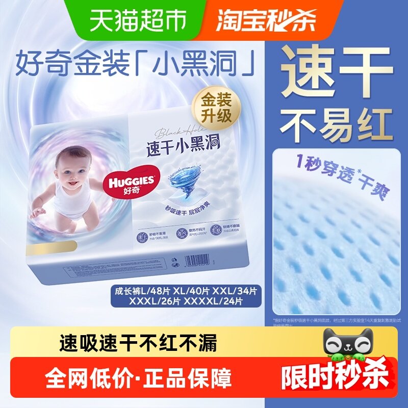 好奇金装成长裤L/XL/XXL/XXXL/XXXXL超薄透气 不闷屁屁,婴童尿裤,拉拉裤/学步裤/成长裤正装,淘宝优惠券,粉丝福利购,淘宝优惠卷