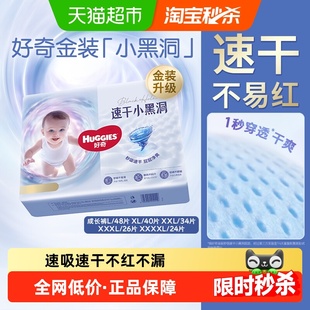 好奇金装拉拉裤L-4XL速干不易红小黑洞超薄透气婴儿尿不湿成长裤