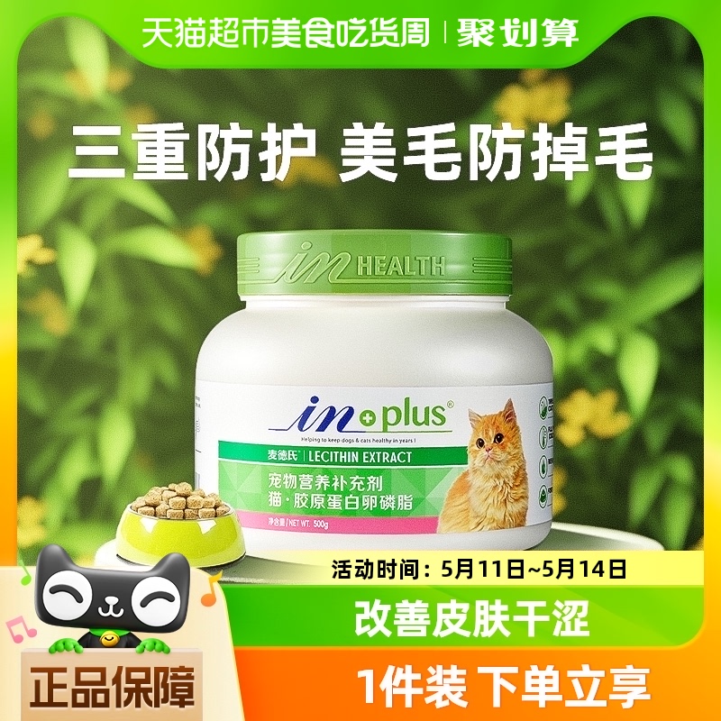 麦德氏卵磷脂猫专用500g鱼油猫咪亮眼美毛粉防掉毛软磷脂颗粒 宠物/宠物食品及用品 猫狗通用营养膏 原图主图