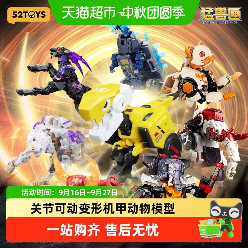 52Toys【Beast Box Series Collection】Transforming Toy Model Chinese-Made Mecha Trendy Figure Gift for Boys