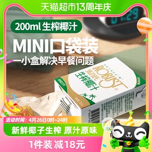 乐百氏生榨椰汁0蔗糖200ml*10盒椰子汁椰奶平价饮料非椰子水