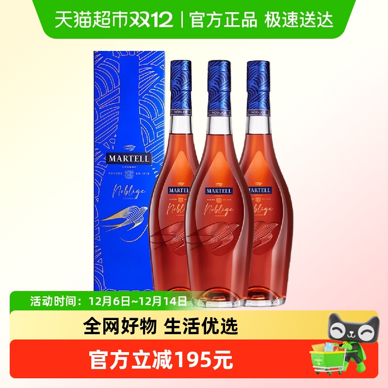 Martell马爹利VSOP名士干邑500ml*3白兰地洋酒法国进口