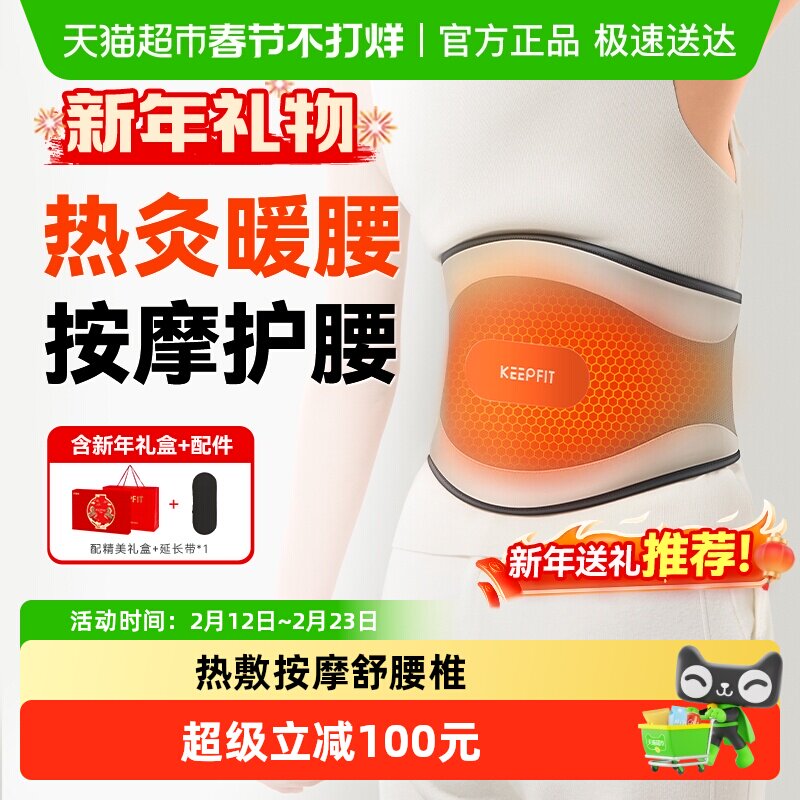 新年礼盒科普菲电加热护腰带电发热腰部按摩仪器理腰椎间盘疗暖宫