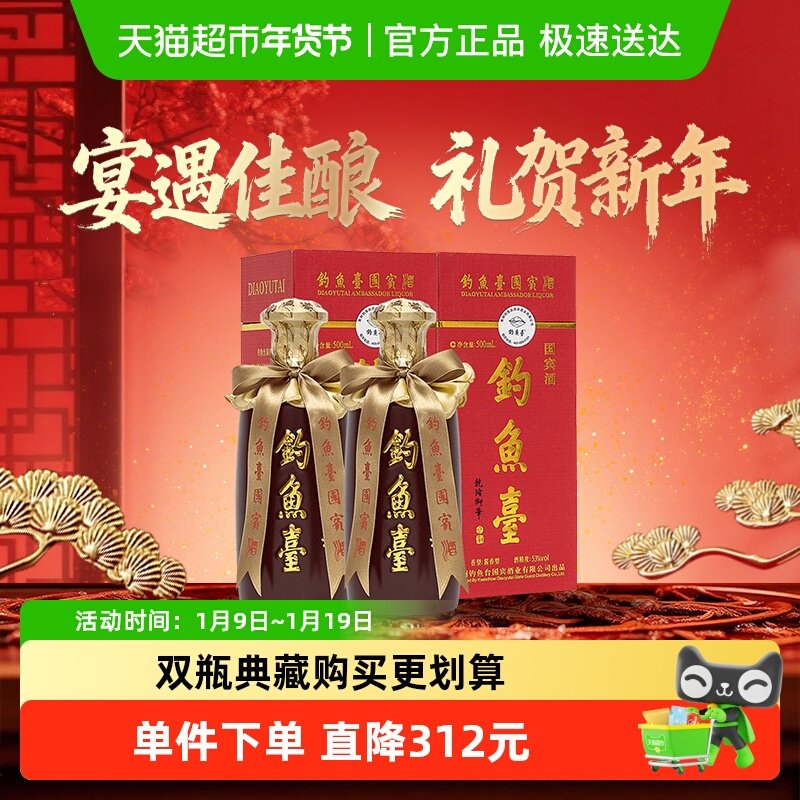 钓鱼台国宾酒(第一代)酱香型53度白酒酒水酒类500ml*2瓶送礼