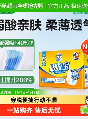 可靠吸收宝成人拉拉裤2.0芯升级M/L/XL老人内裤型纸尿裤