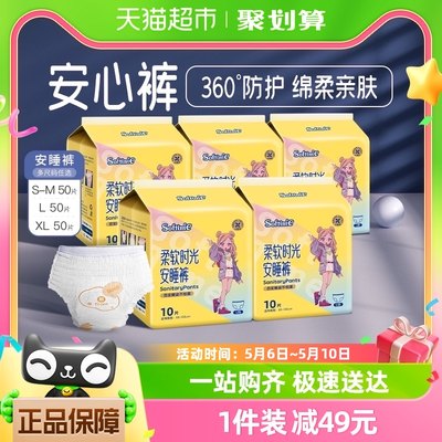 茵茵国产安睡裤安全裤卫生巾50片