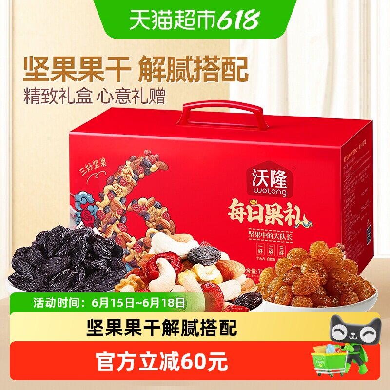 沃隆每日坚果礼盒770g/28包混合坚果果干过年零食果仁端午大礼包