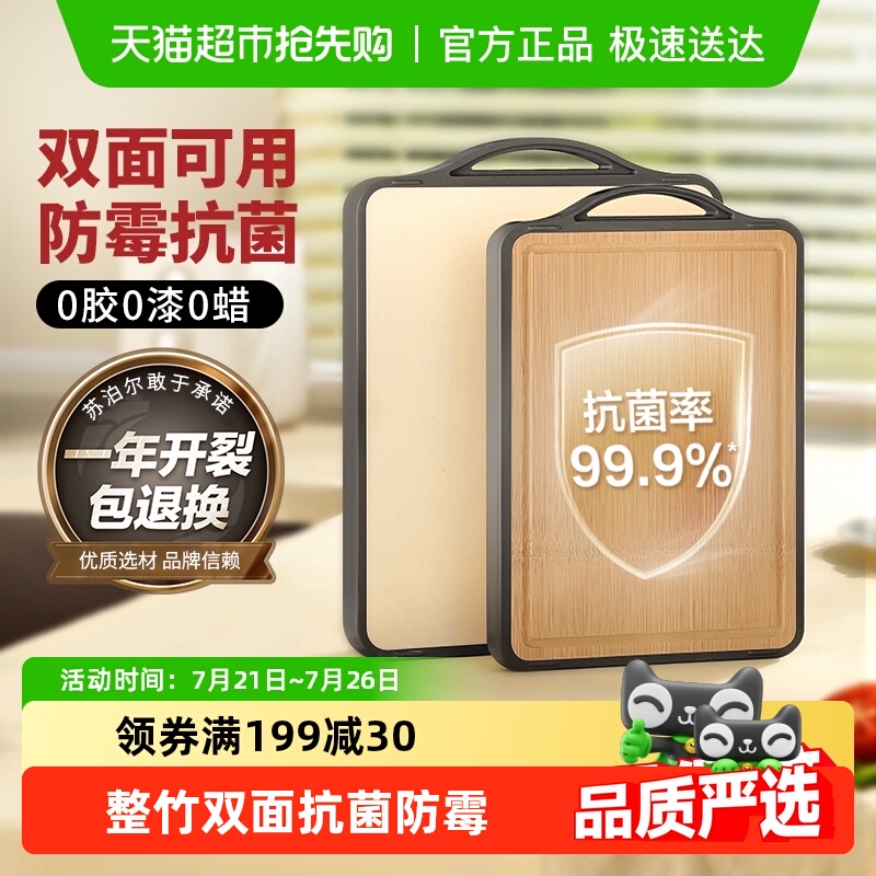 包邮苏泊尔双面菜板99.9%抗菌防霉家用砧板竹菜板厨房切菜板案板