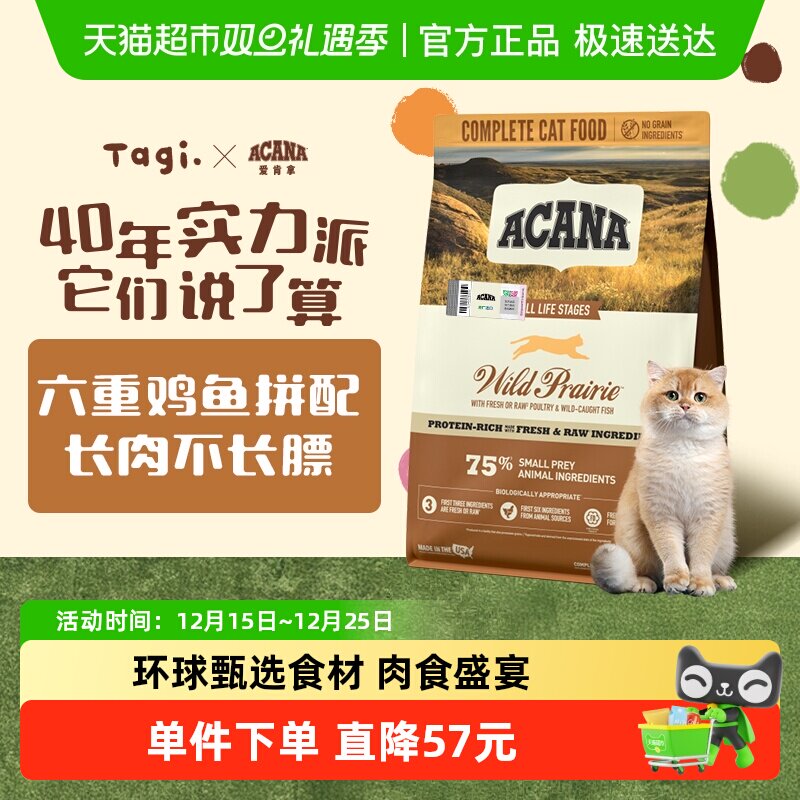 ACANA爱肯拿猫粮成猫幼猫粮农场盛宴1.8kg布偶英短高蛋白牧场鸡肉