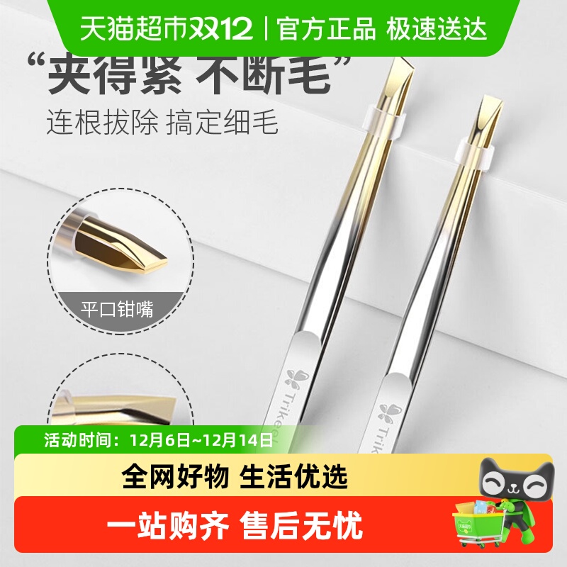 乐缔小镊子拔毛钳眉夹子修眉毛