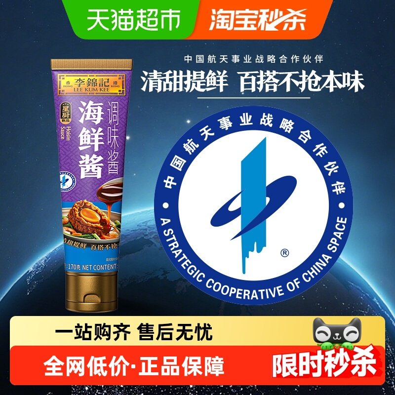 李锦记海鲜酱170g拌饭面酱烧海鲜炒菜烧烤料调味品