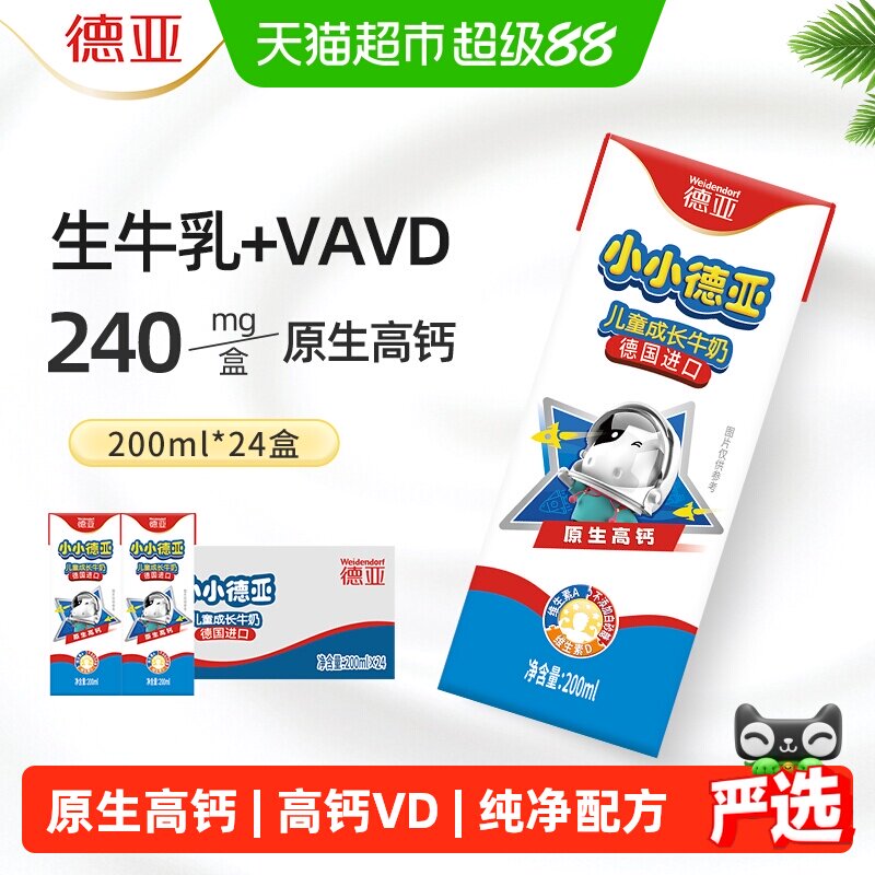 德亚原生高钙无防腐剂儿童牛奶图片