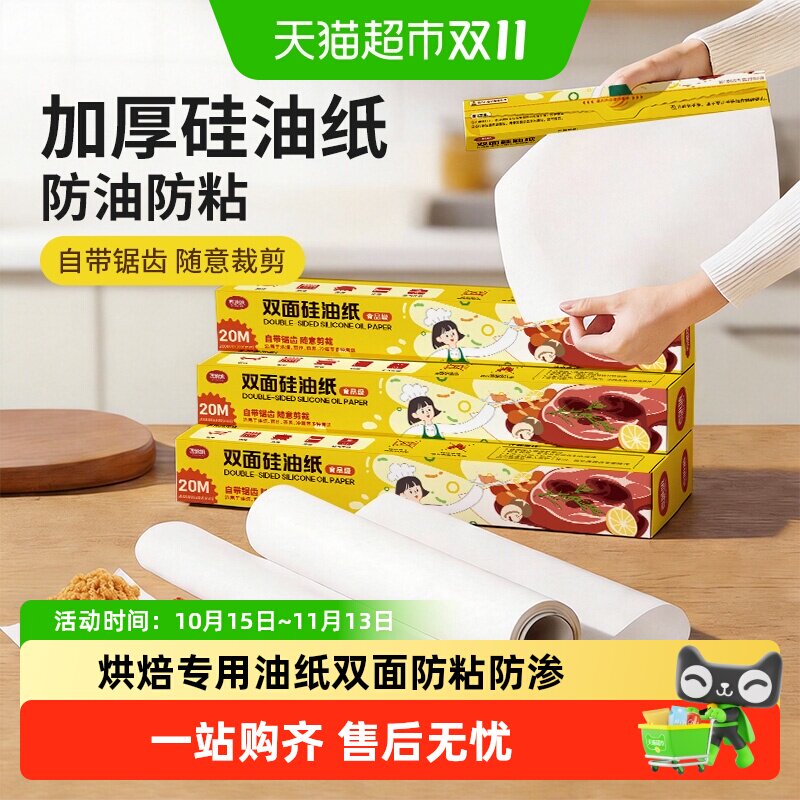 双面硅油纸烘焙烤箱烧烤盘烤肉吸油纸食物专用锡纸不粘家用耐高温