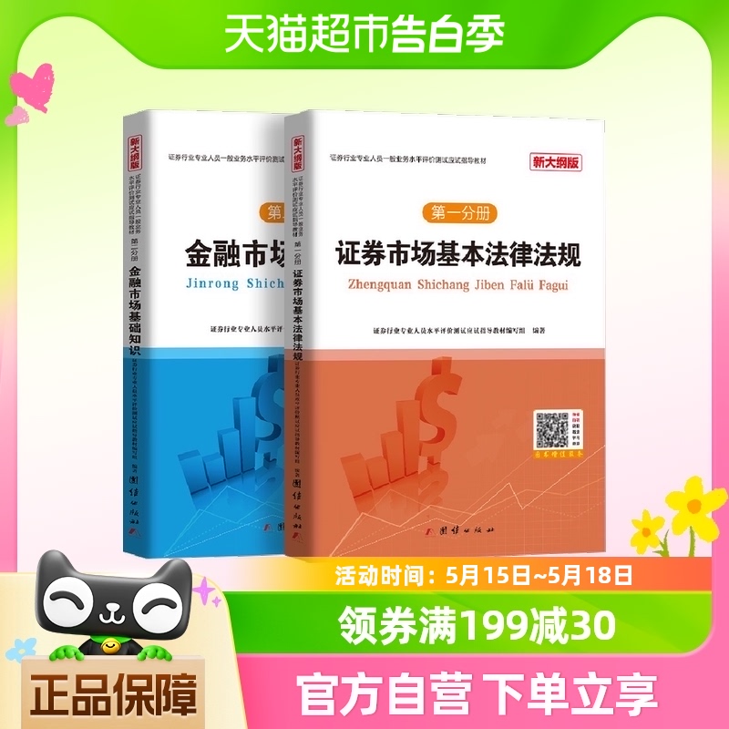 未来教育 证券从业资格教材2024新大纲金融市场基础知识