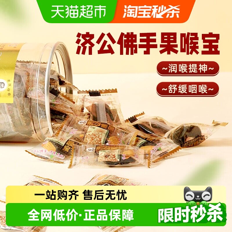济公喉宝140g佛手果佛手柑佛手果干果脯零食蜜饯潮汕特产老香橼