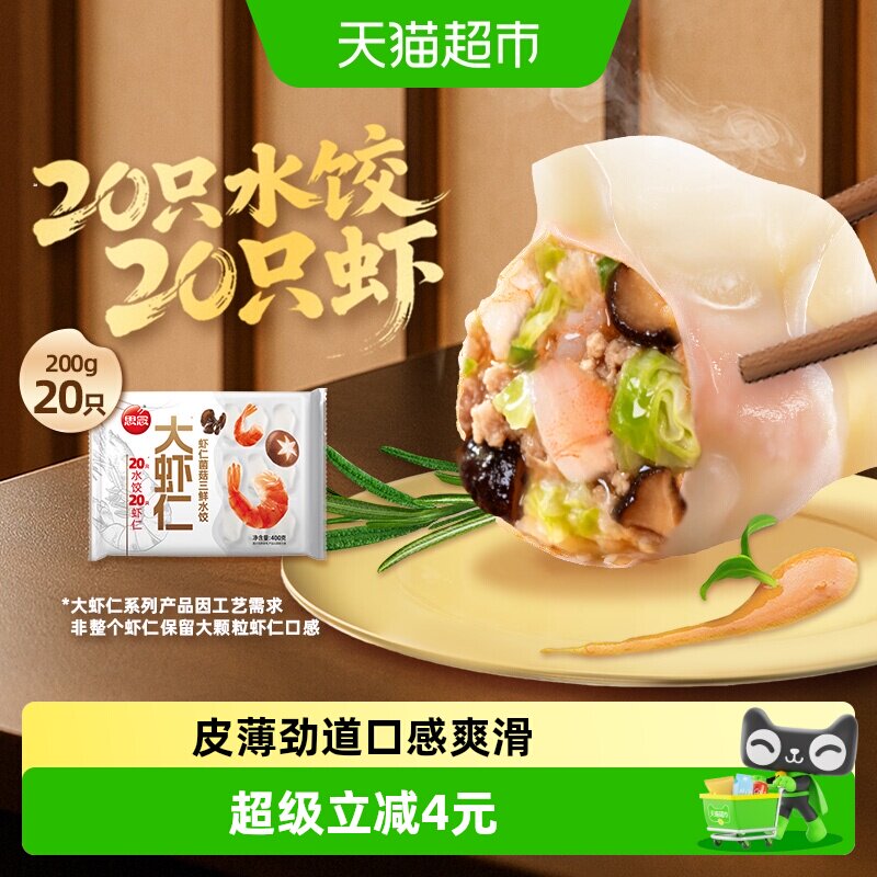 思念大虾仁水饺内馅鲜嫩大块虾肉图片