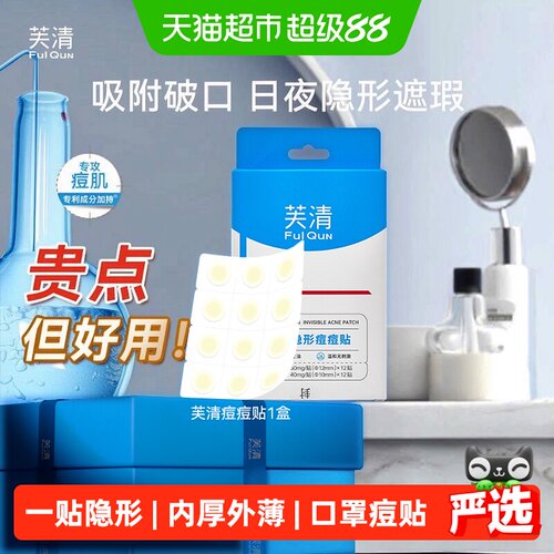 芙清轻薄水胶体痘贴不留痕