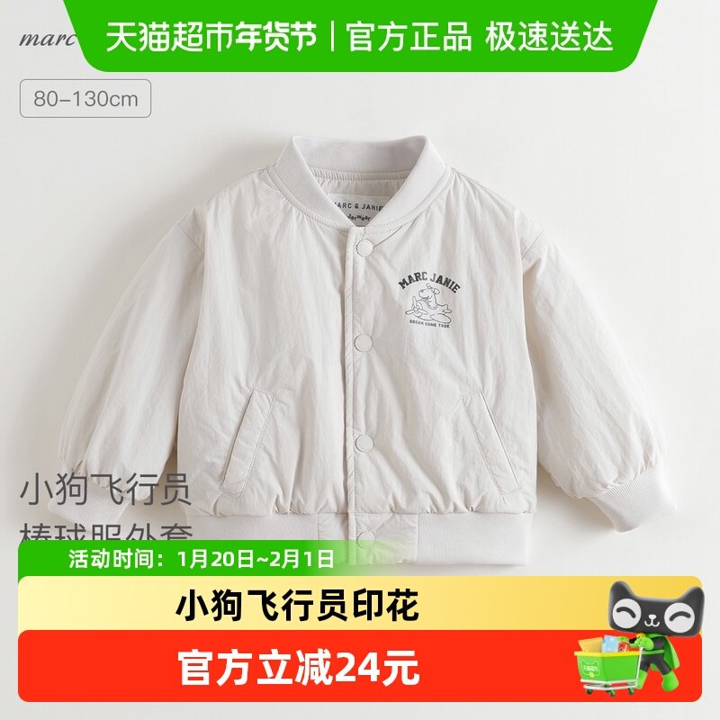 马克珍妮男童小狗飞行员棒球服宝宝外套夹克2025年春装新款,童装/婴儿装/亲子装,普通外套,淘宝优惠券,粉丝福利购,淘宝优惠卷