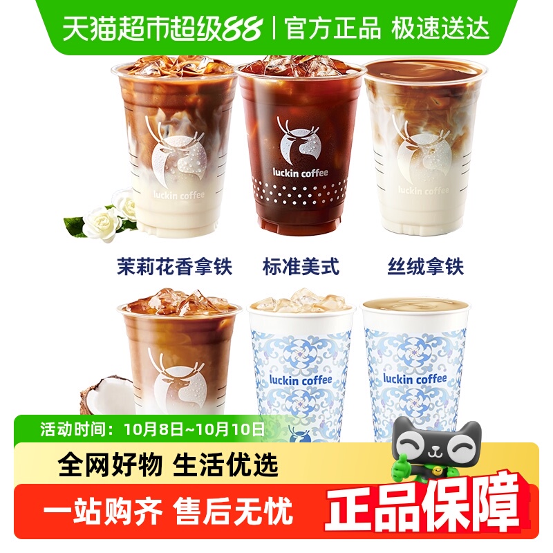 luckincoffee/瑞幸咖啡咖啡