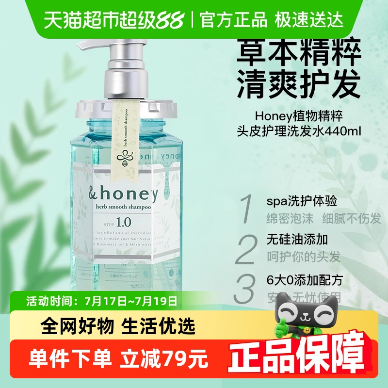 日本进口安蒂花子honey洗发水