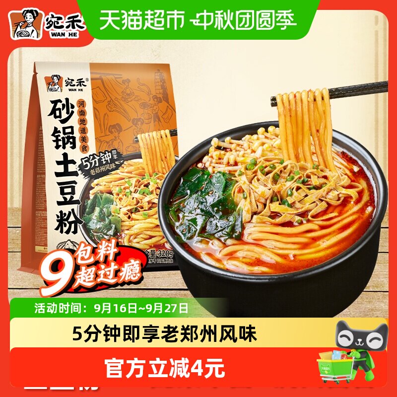 河南宛禾锅土豆粉速食米线320g图片