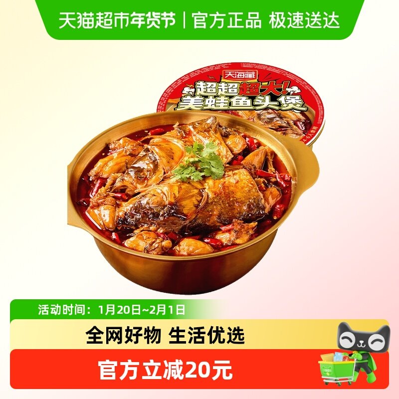 天海藏美蛙鱼头煲户外聚餐量大加热即食麻辣美蛙鱼头,水产肉类/新鲜蔬果/熟食,包装鱼类预制菜,淘宝优惠券,粉丝福利购,淘宝优惠卷