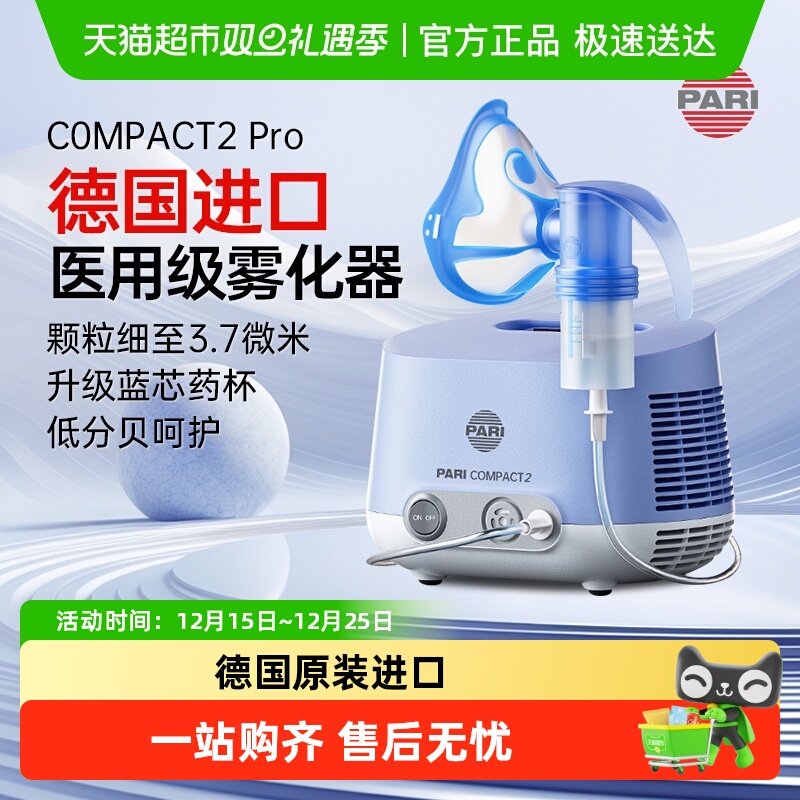 帕瑞家用医用进口雾化机